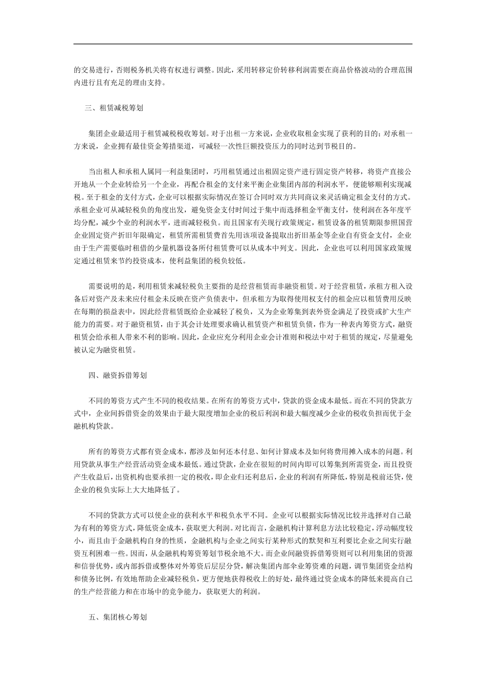 企业集团税收筹划方案_第2页