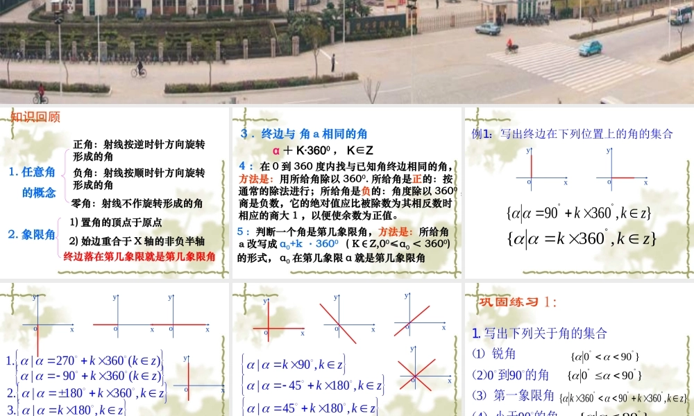 高二数学必修4 角的概念的推广2 课件