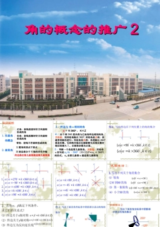 高二数学必修4 角的概念的推广2 课件