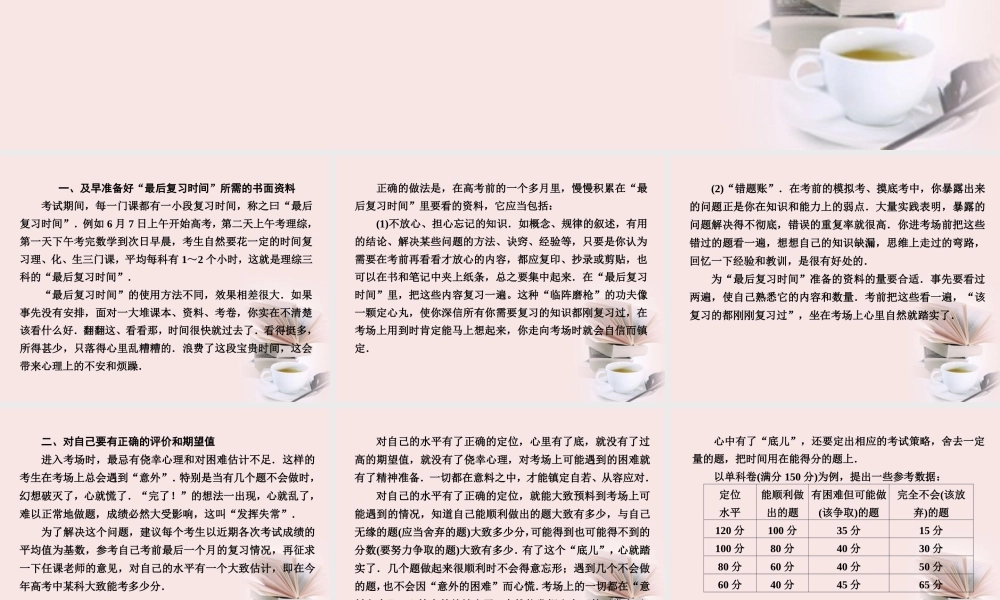 高考数学 专题十一第2讲 以良好的状态走进考场复习课件 理 课件