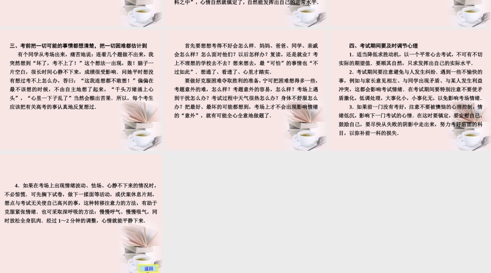 高考数学 专题十一第2讲 以良好的状态走进考场复习课件 理 课件