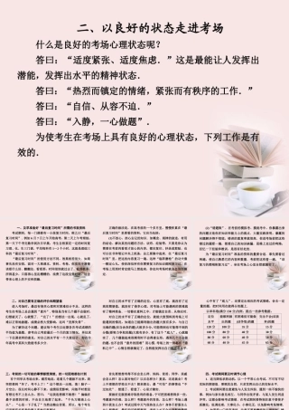 高考数学 专题十一第2讲 以良好的状态走进考场复习课件 理 课件