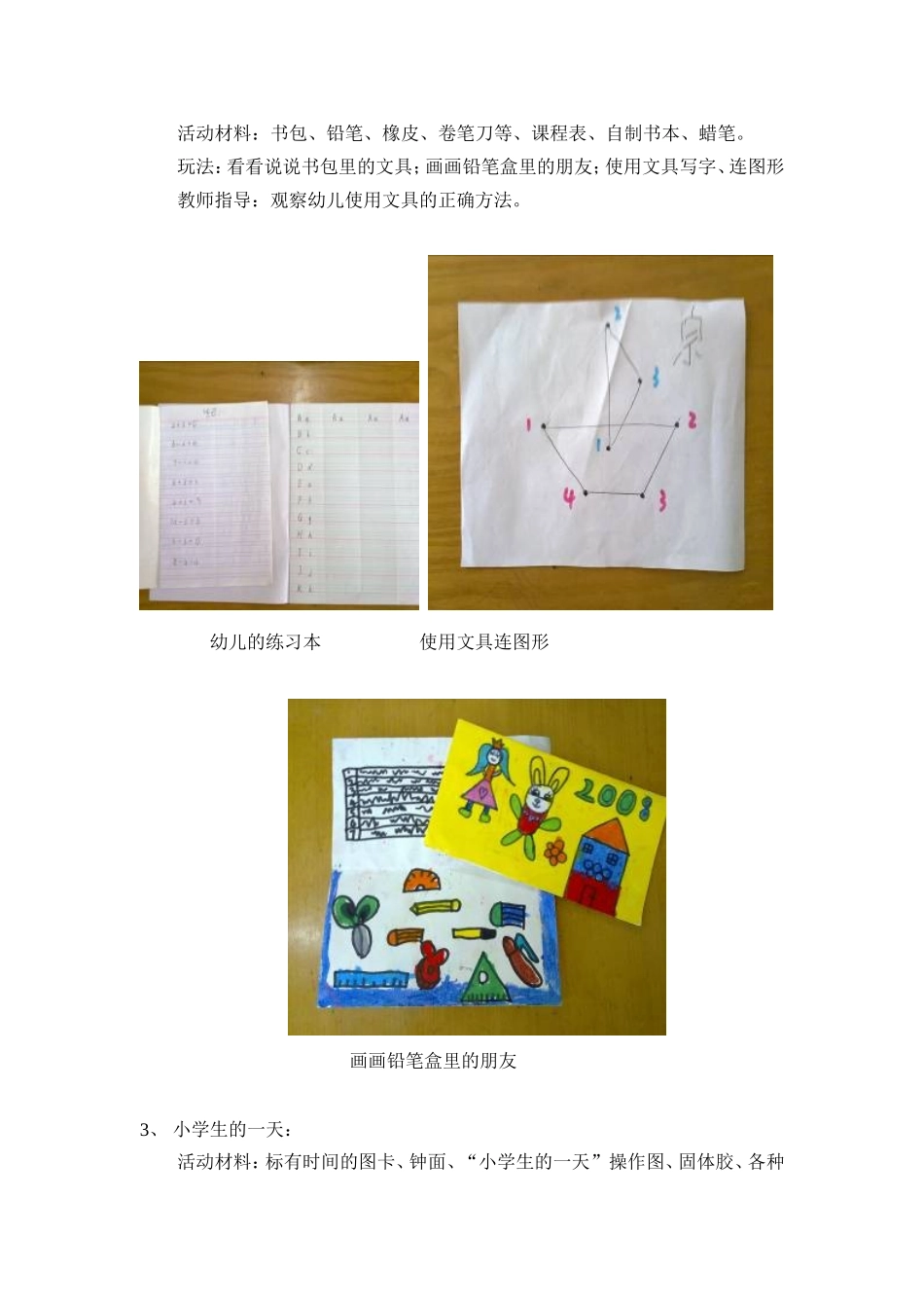 大班区角游戏环境设计方案_第2页