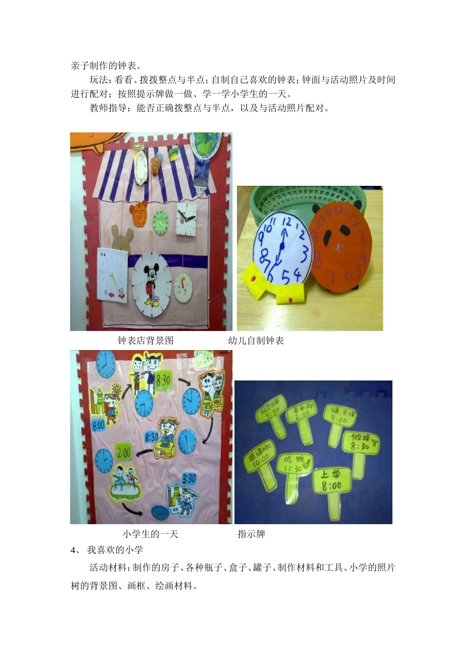 大班区角游戏环境设计方案_第3页