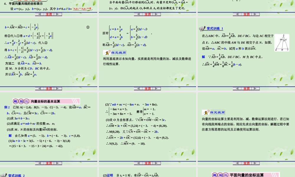 高考数学一轮复习讲义 第五章 5.2 平面向量的基本定理及坐标表示课件