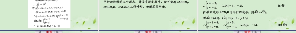 高考数学一轮复习讲义 第五章 5.2 平面向量的基本定理及坐标表示课件