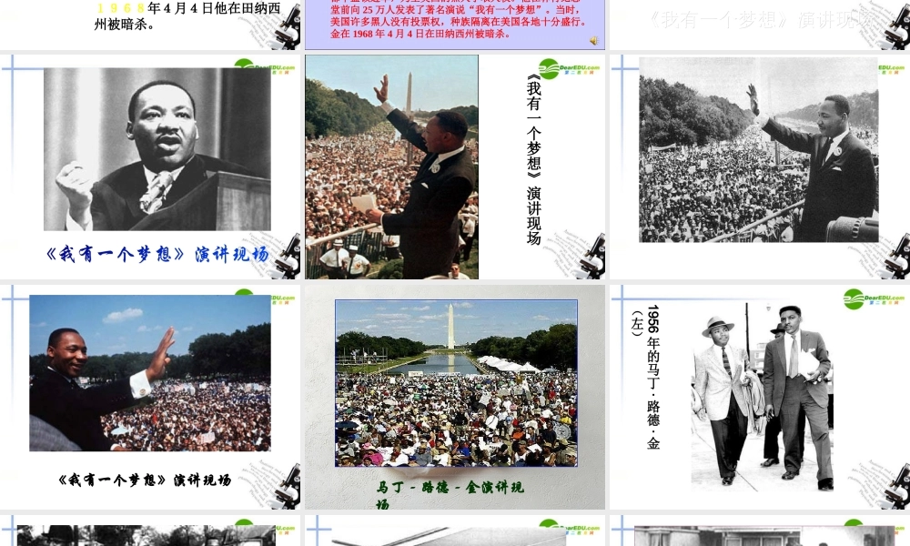 高中语文(我有一个梦想)课件 新人教版必修2 课件