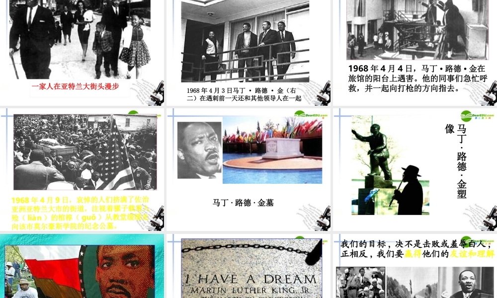 高中语文(我有一个梦想)课件 新人教版必修2 课件