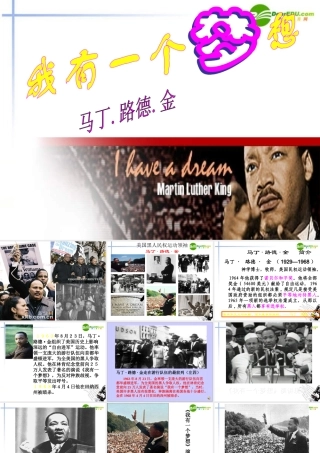 高中语文(我有一个梦想)课件 新人教版必修2 课件
