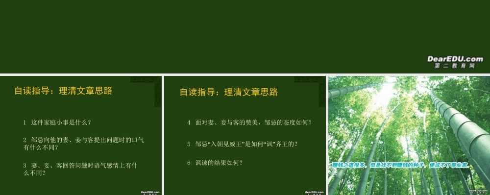 高中语文邹忌讽齐王纳谏课件2 人教版