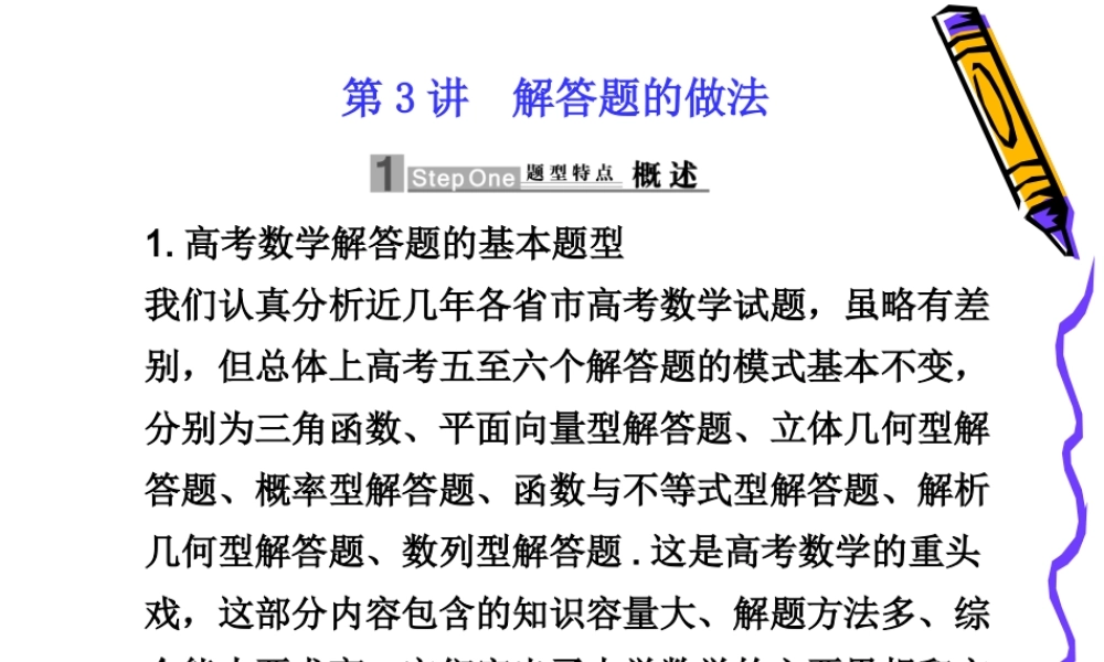 高三数学高考应考宝典二：方法技巧篇--解答题的做法课件