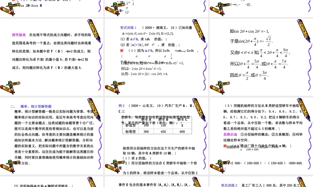 高三数学高考应考宝典二：方法技巧篇--解答题的做法课件