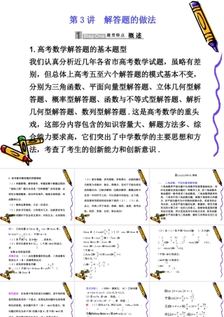 高三数学高考应考宝典二：方法技巧篇--解答题的做法课件