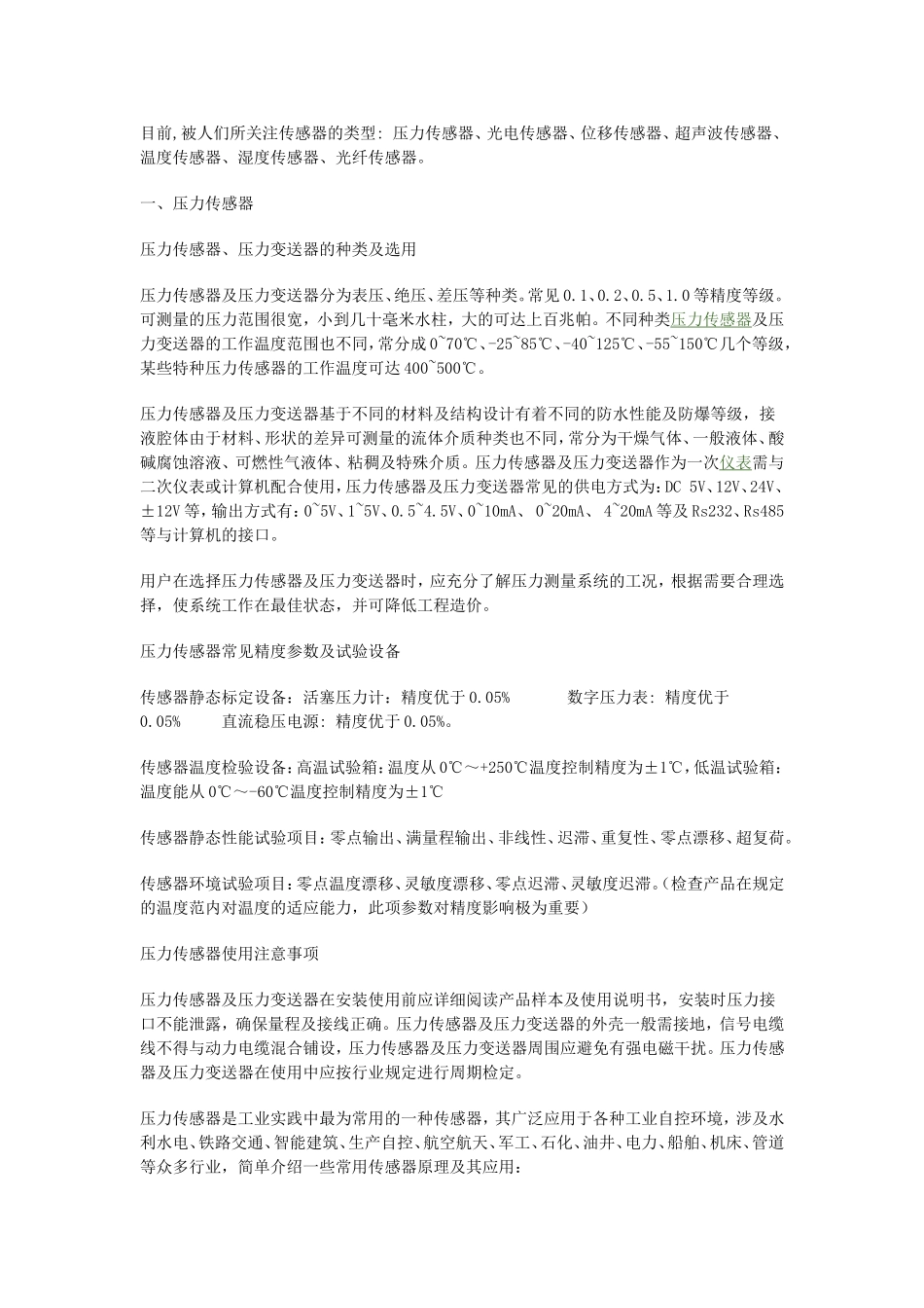 各类传感器介绍_第1页