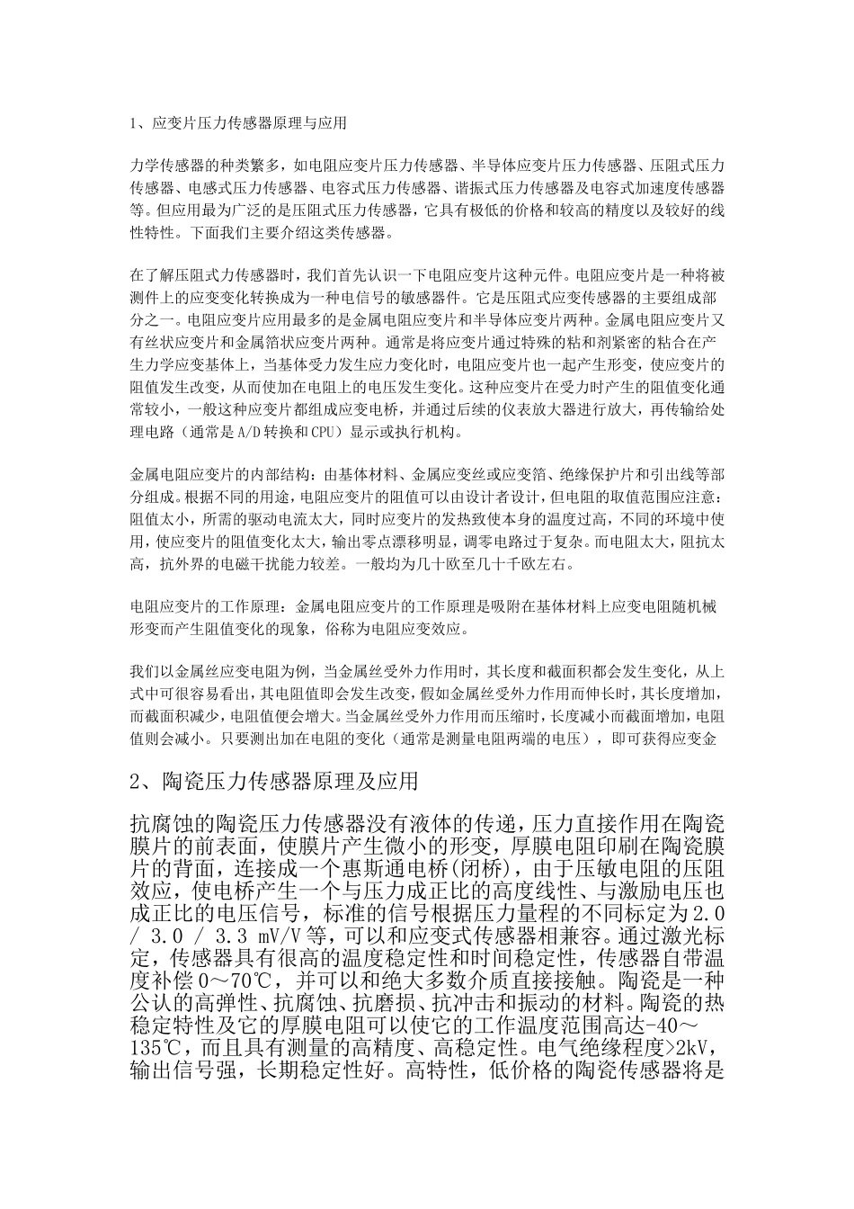 各类传感器介绍_第2页