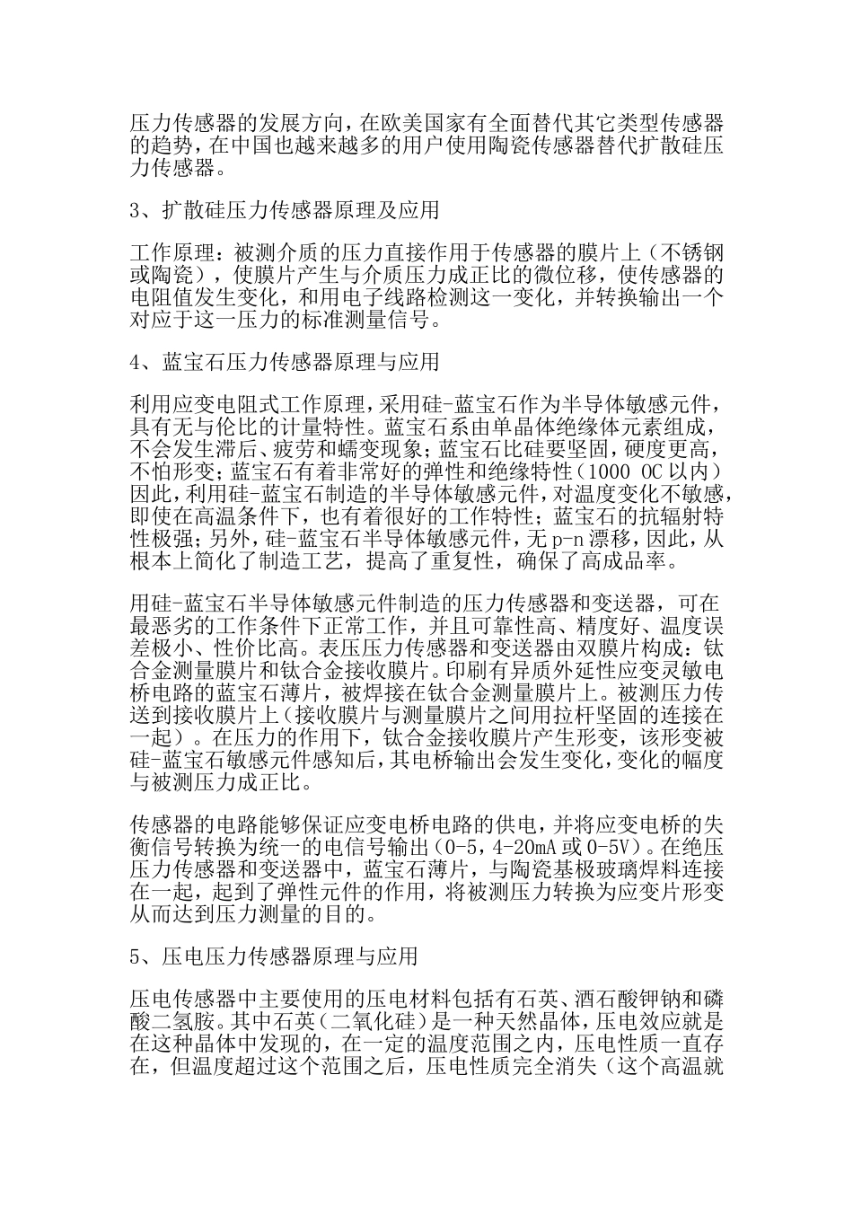 各类传感器介绍_第3页