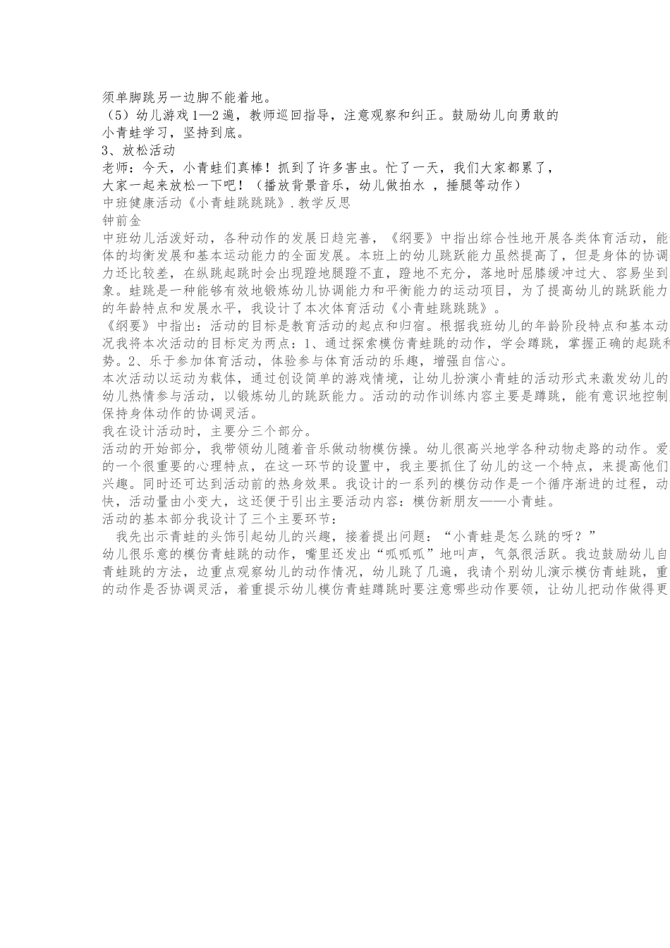 动物主题教案_第2页