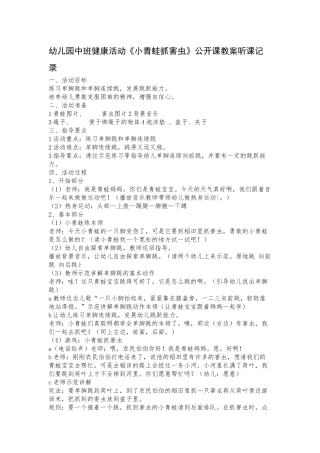 动物主题教案