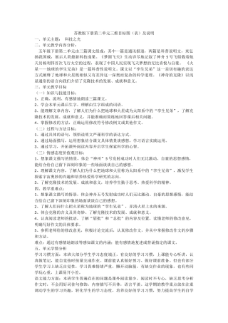 苏教版下册第二单元三维目标图(表)及说明