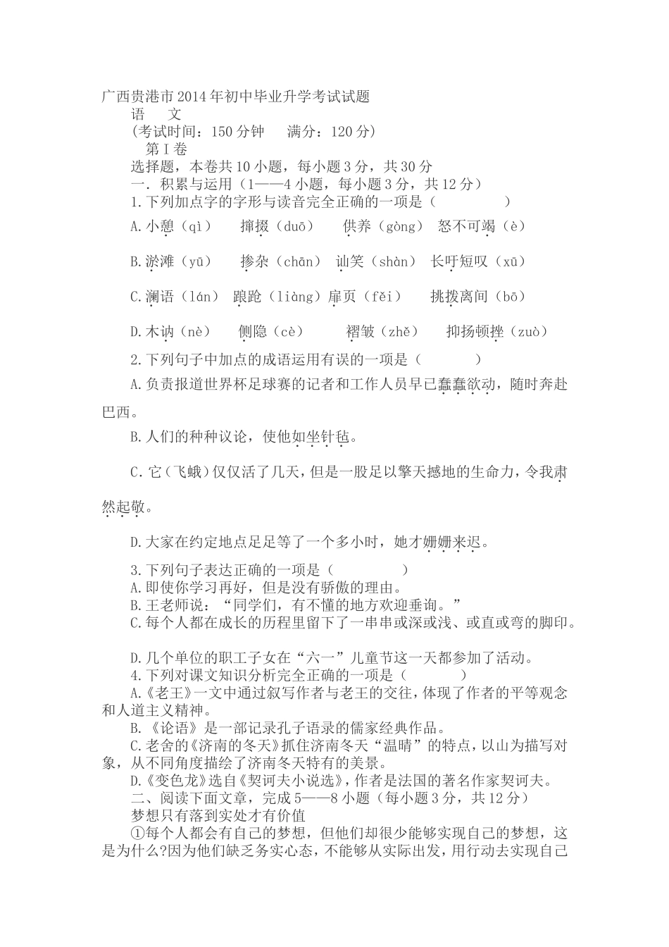 贵港市2014年(用)_第1页