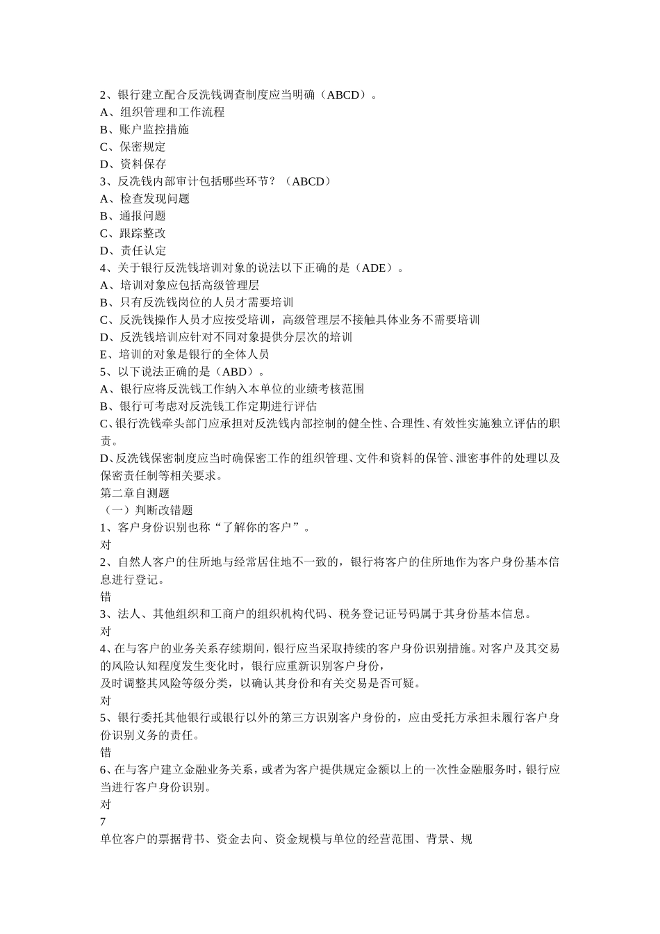 银行反洗钱培训阶段性、终结性考试试卷_第2页