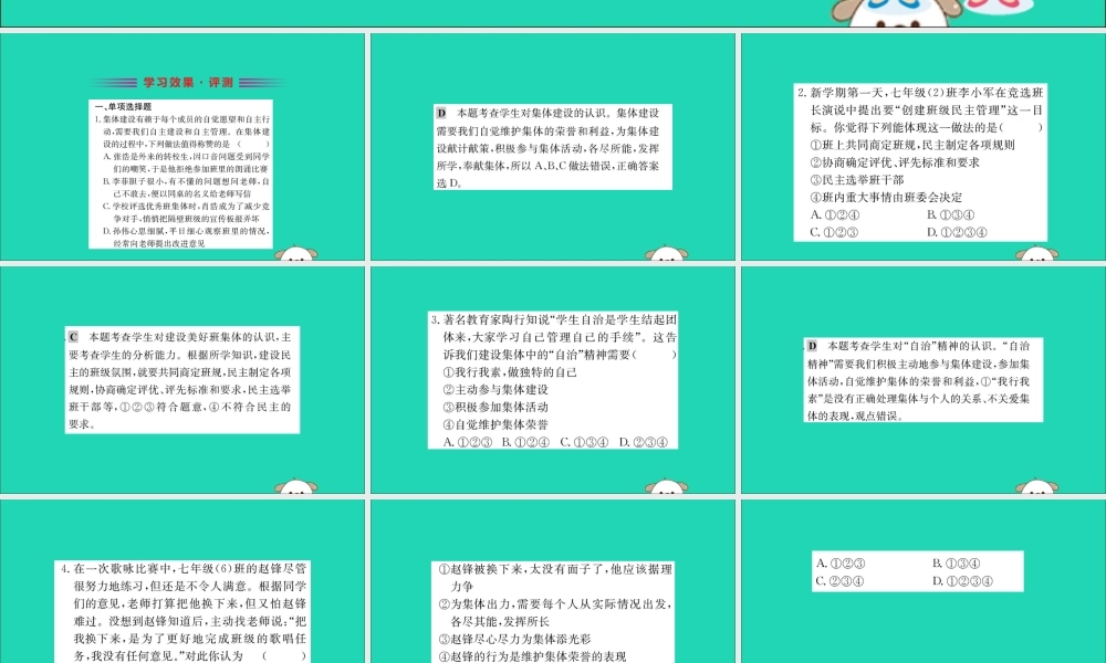 版七年级道德与法治下册 第三单元 在集体中成长 第八课 美好集体有我在 第2框 我与集体共成长训练课件 新人教版 课件