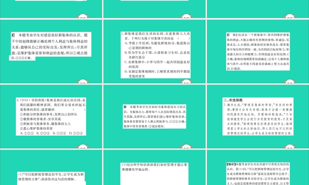 版七年级道德与法治下册 第三单元 在集体中成长 第八课 美好集体有我在 第2框 我与集体共成长训练课件 新人教版 课件