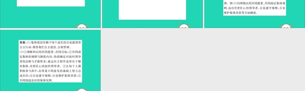 版七年级道德与法治下册 第三单元 在集体中成长 第八课 美好集体有我在 第2框 我与集体共成长训练课件 新人教版 课件