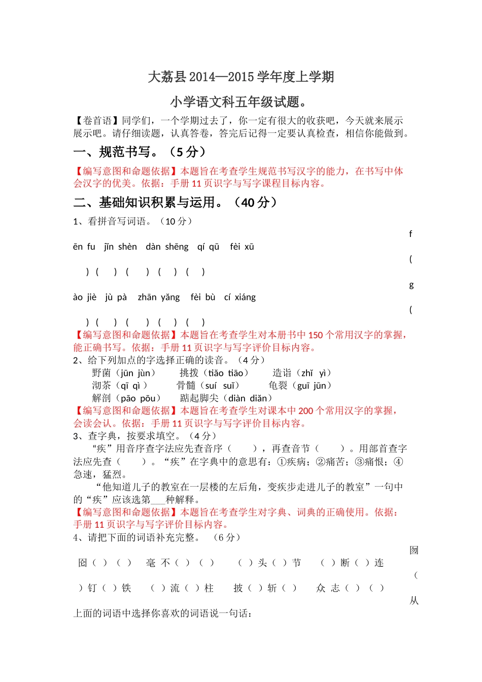 五年级上册语文期中测试题_第1页