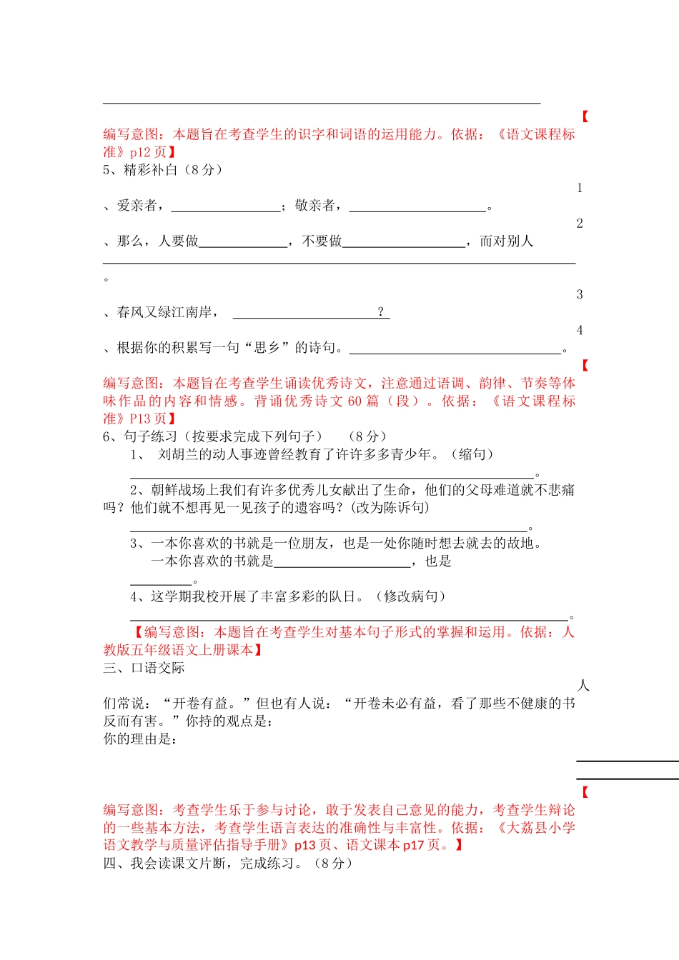 五年级上册语文期中测试题_第2页