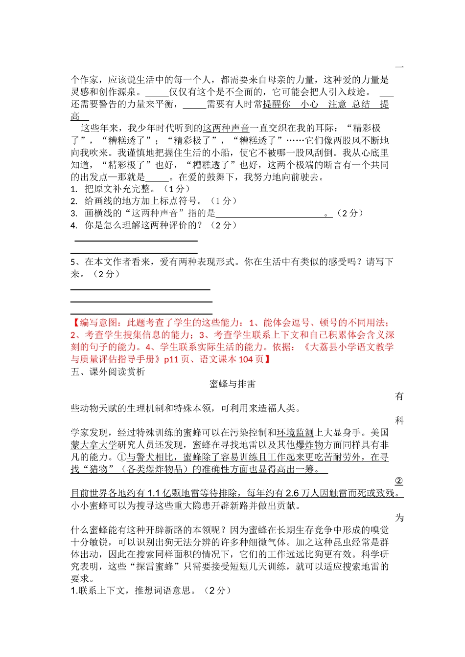 五年级上册语文期中测试题_第3页