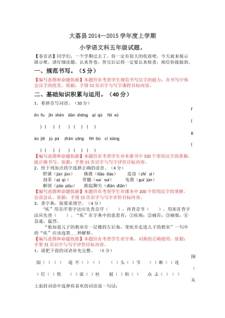 五年级上册语文期中测试题