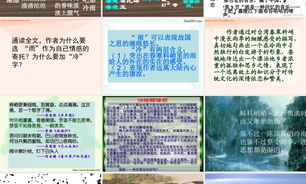 高中语文听听那冷雨 余光中 课件