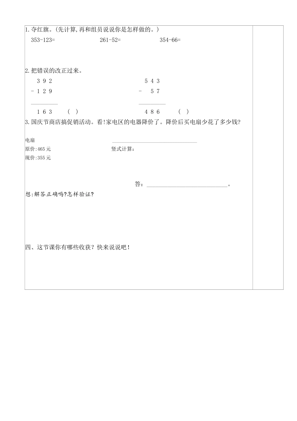 人教版数学三年级上册三位数减法导学案_第2页