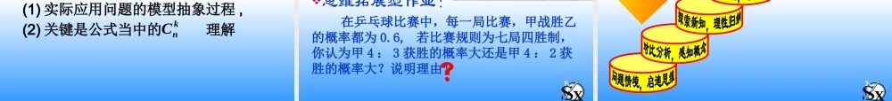 高二数学课件独立重复试验 人教版 课件