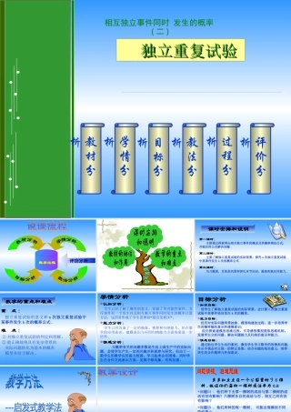高二数学课件独立重复试验 人教版 课件