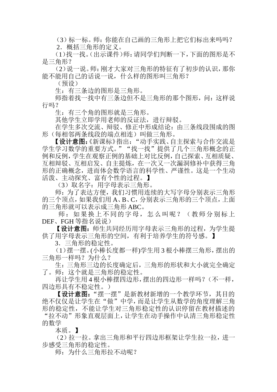 小学数学2011版本小学四年级三角形的稳定性_第2页