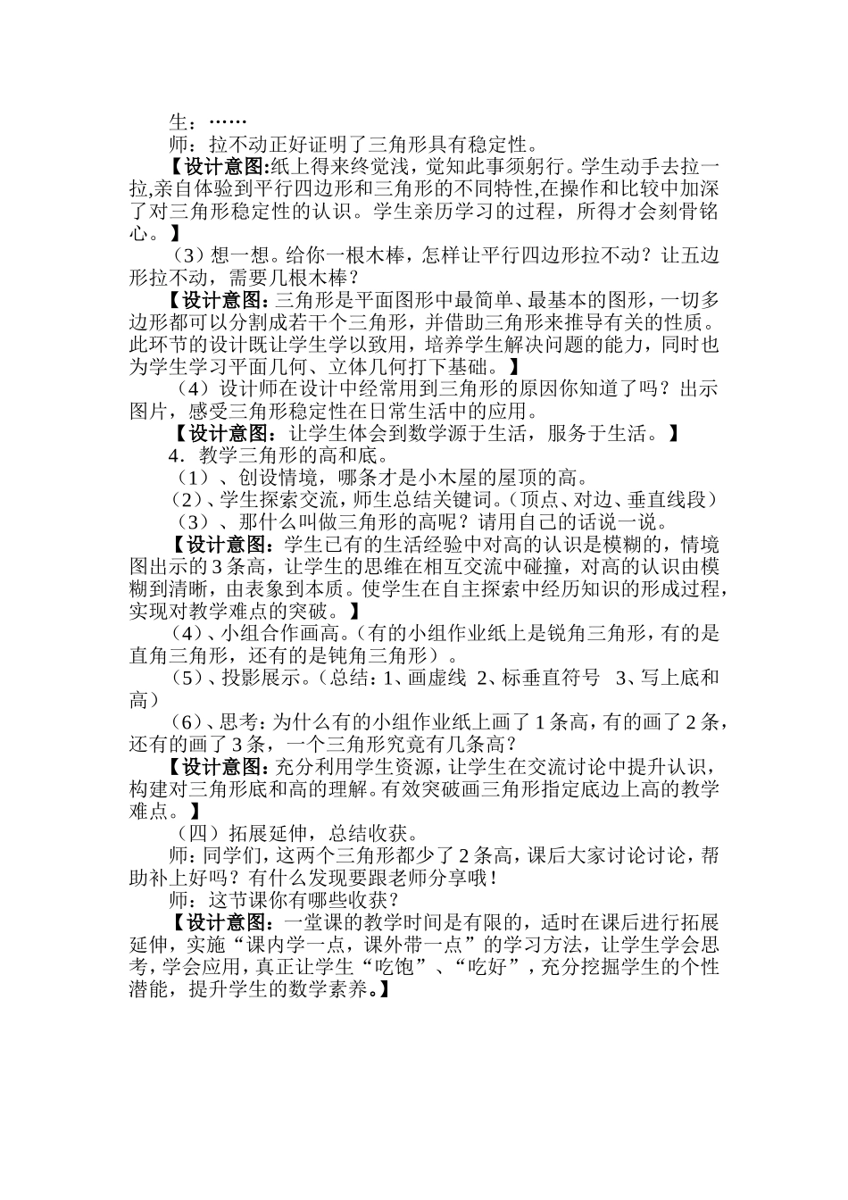 小学数学2011版本小学四年级三角形的稳定性_第3页