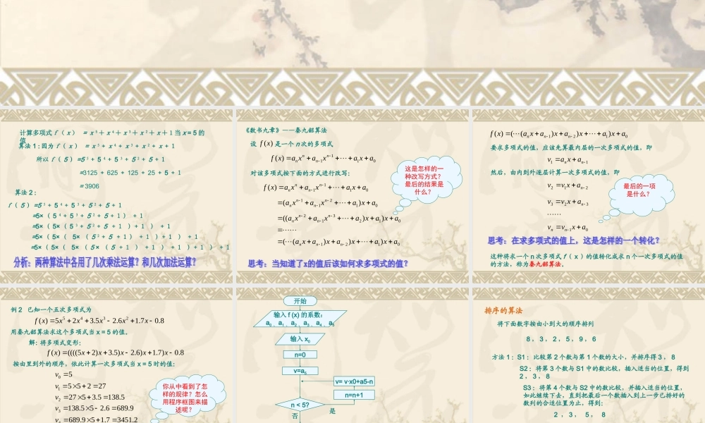 算法案例(第二课时) 人教版必修三第一章算法初步课件大全