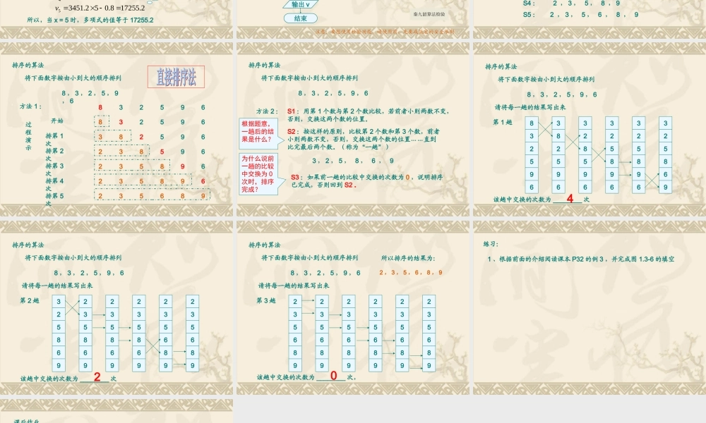 算法案例(第二课时) 人教版必修三第一章算法初步课件大全
