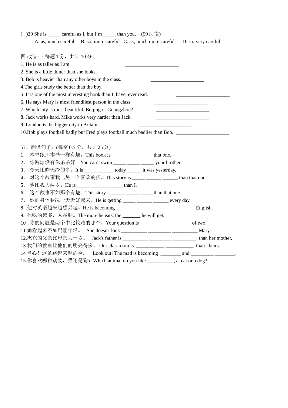 初二英语形容词_第3页