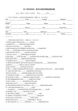 初二英语形容词