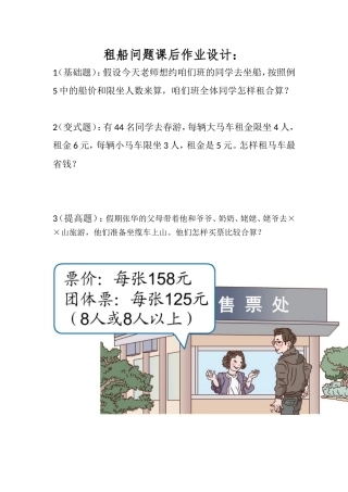 小学数学2011版本小学四年级租船问题的课后作业