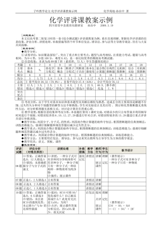 04化学评讲课教案示例(孙治中)
