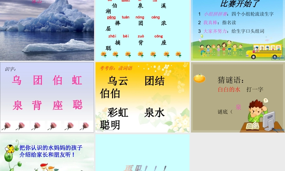 《水妈妈的孩子们》课件2