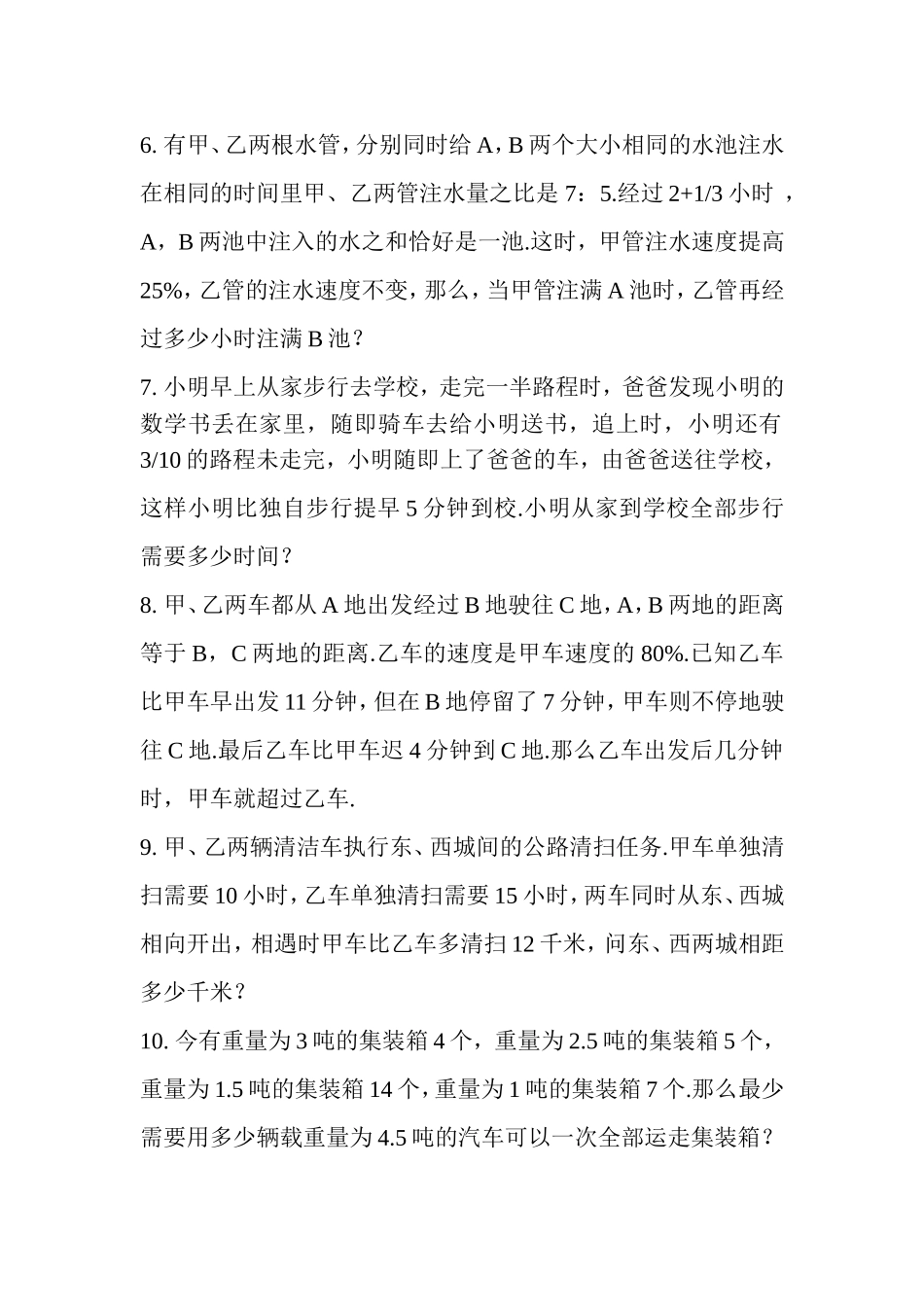 小学数学奥数题_第2页