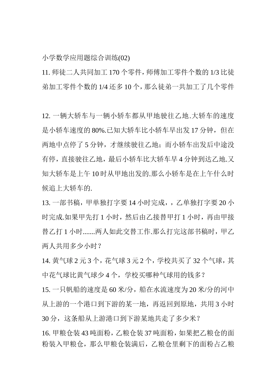 小学数学奥数题_第3页