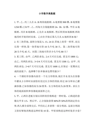 小学数学奥数题