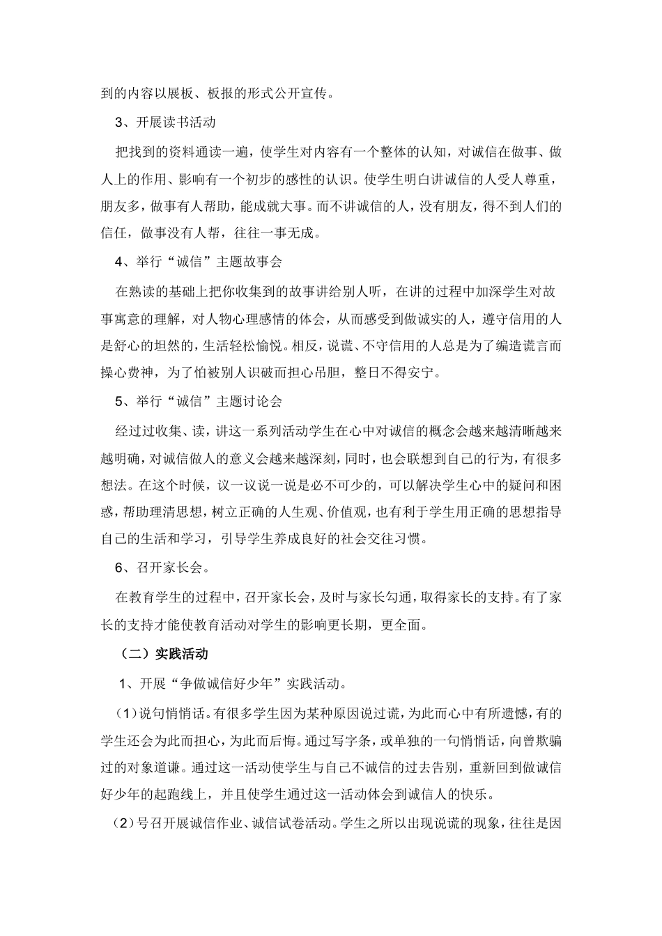 贺兰一小西校区诚信教育活动方案文档_第2页