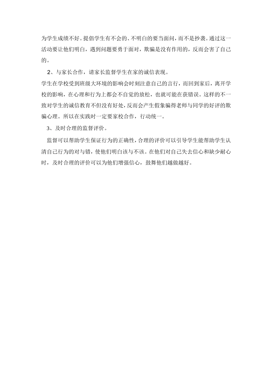 贺兰一小西校区诚信教育活动方案文档_第3页